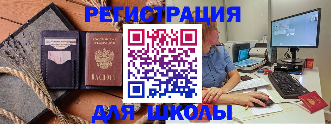 временная регистрация для всех в Каменке