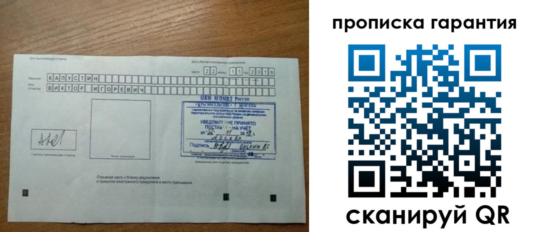 прописка законно в Каменке