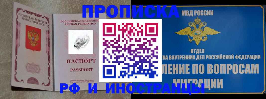 временная прописка в Каменке