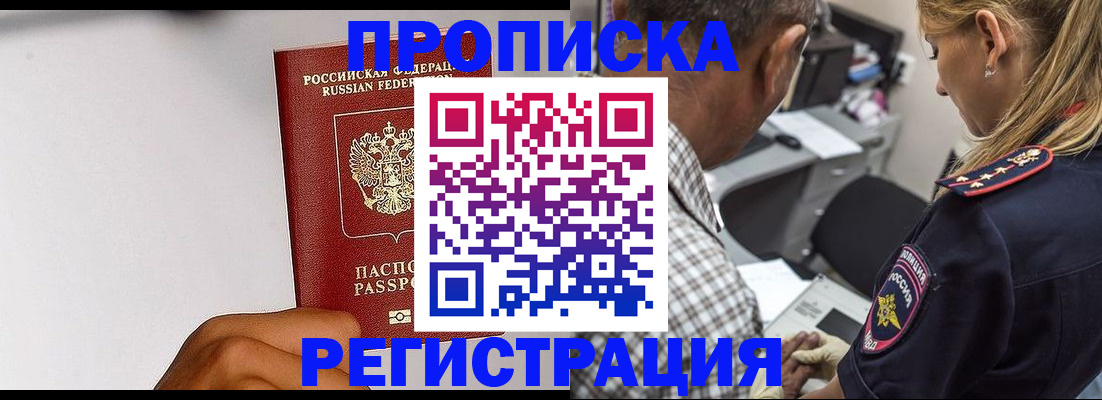 временная регистрация надежно в Каменке