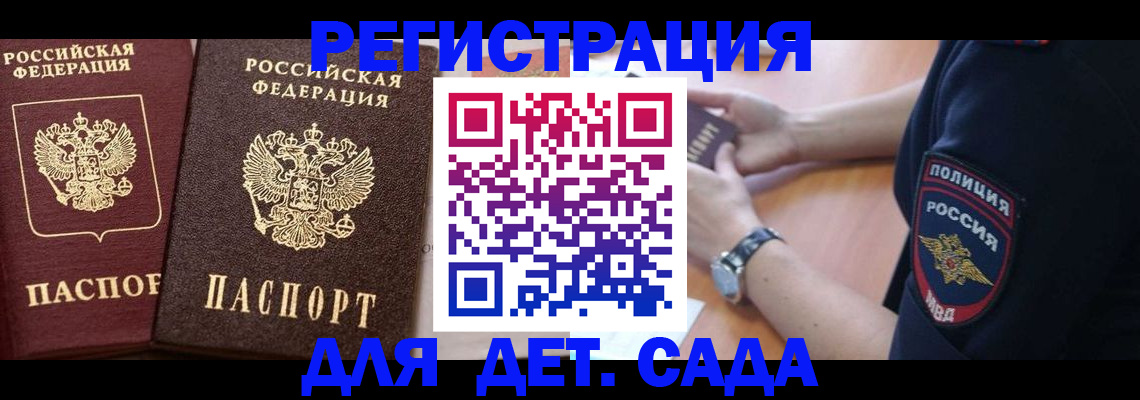 временная регистрация в Каменке