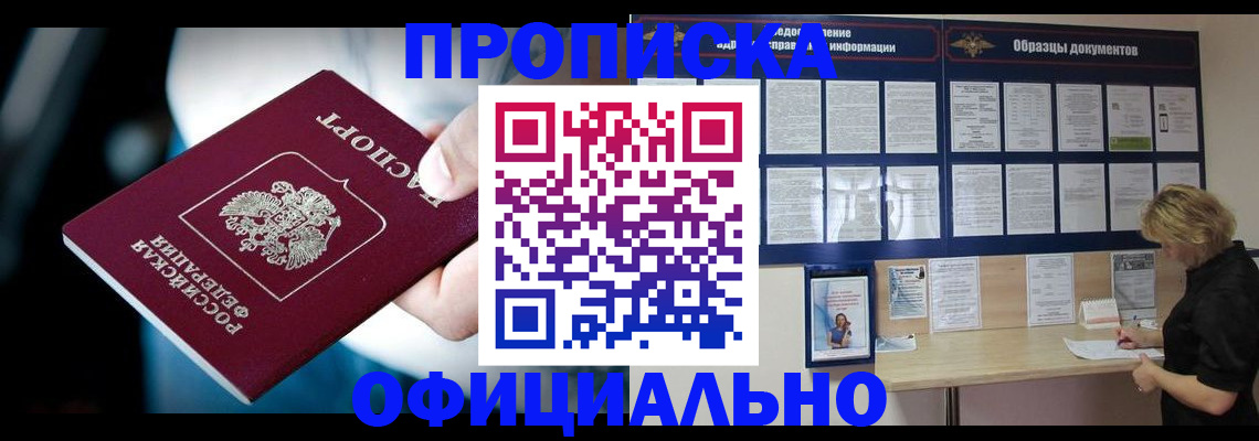 прописка для работы в Каменке