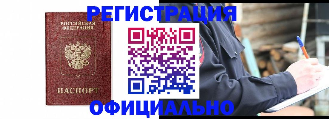 прописка для кредита в Каменке