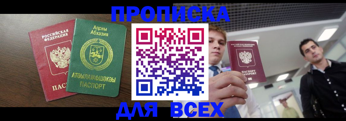 прописка поиск в Каменке