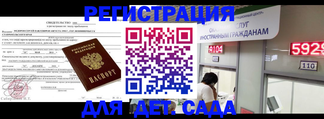 прописка иностранных граждан в Каменке